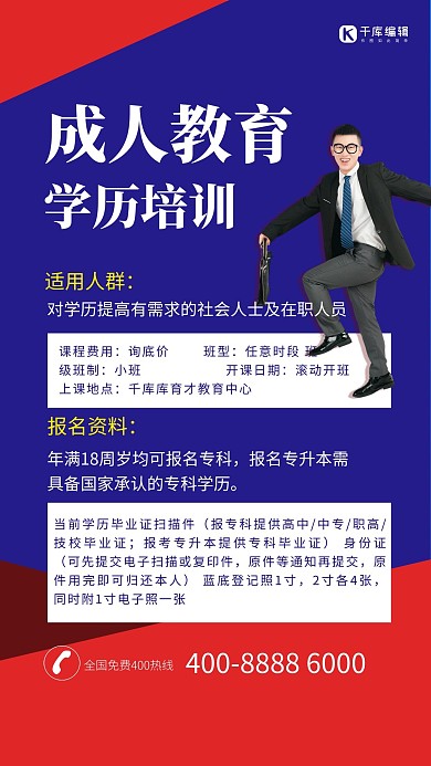 教育成人教育学历培训蓝色创意简约海报