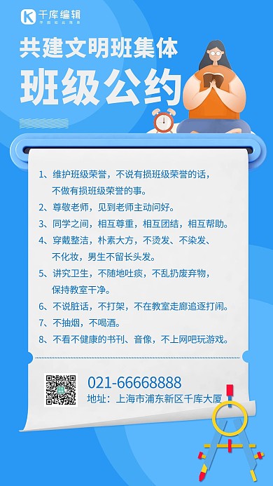 共建文明班集体班级公约打印机纸蓝色手机海报