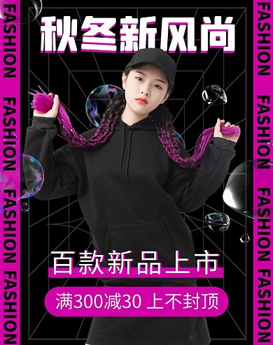 秋冬新风尚女装活动黑色banner