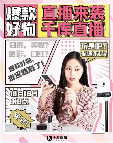 直播间宣传好物分享粉色扁平海报