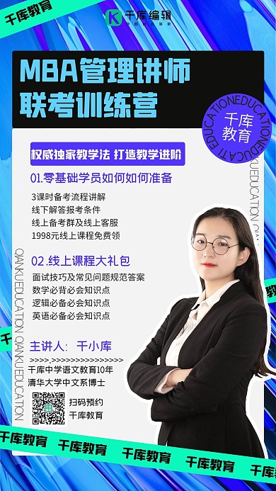 MBA管理讲师证讲师蓝色创意手机海报