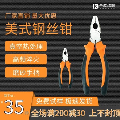 五金类钢丝钳橙色简约主图