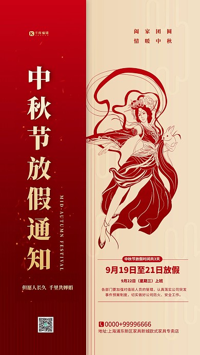 中秋节放假红色节日简约海报