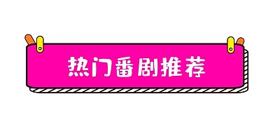 潮流漫画标题框边框文章标题