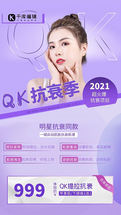 医美抗衰人物紫色渐变简约海报