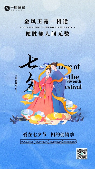 七夕节牛郎织女蓝色海报