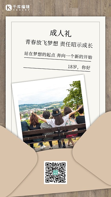 成人礼简约风成人礼黄色简约风手机海报