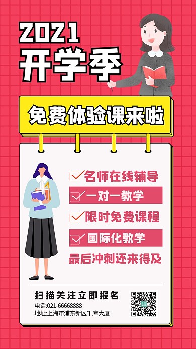 开学季补习班培训教育手机海报