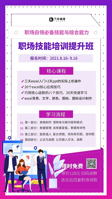 教育职场技能培训紫色创意海报