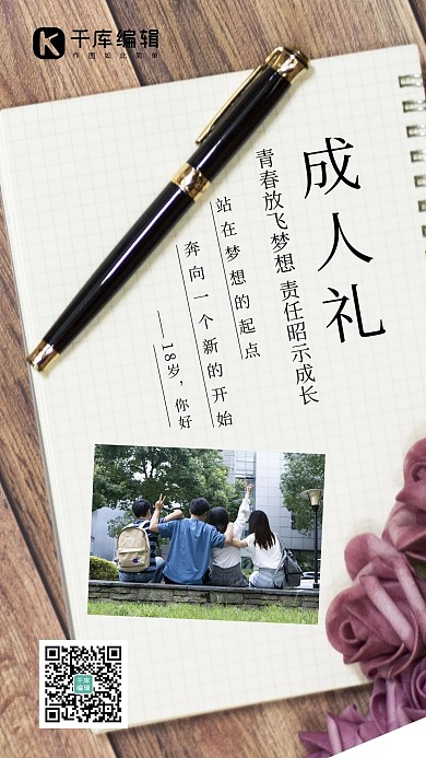 成人礼摄影风成人礼白色摄影风手机海报