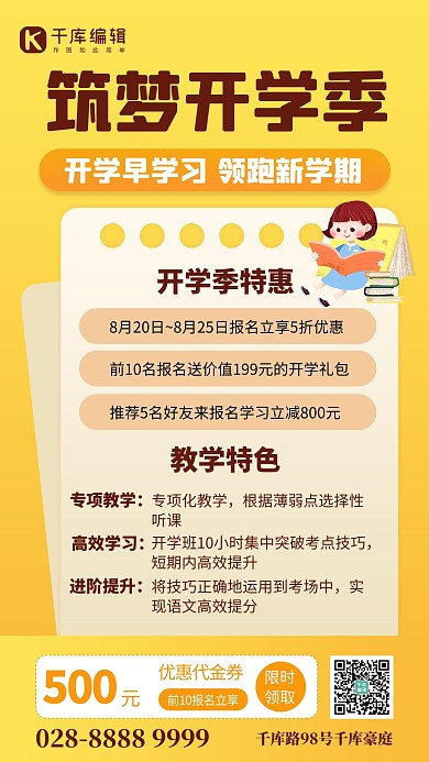 筑梦开学季学生 黄色渐变手机海报