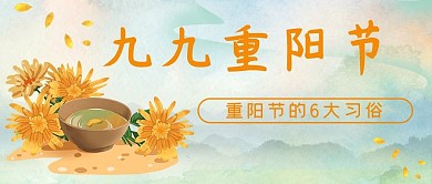 九九重阳节菊花橙色水墨风公众号首图