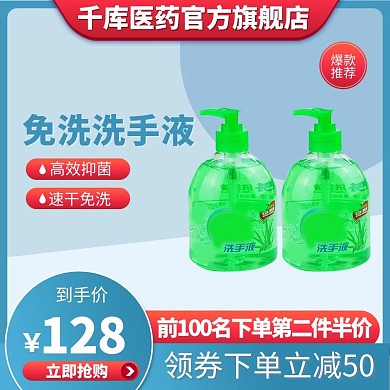 医用洗护免洗洗手液蓝红产品简约主图