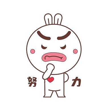 千库网官方IP库宝吉祥物努力表情包