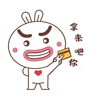 官方IP库宝吉祥物拿来把你表情包