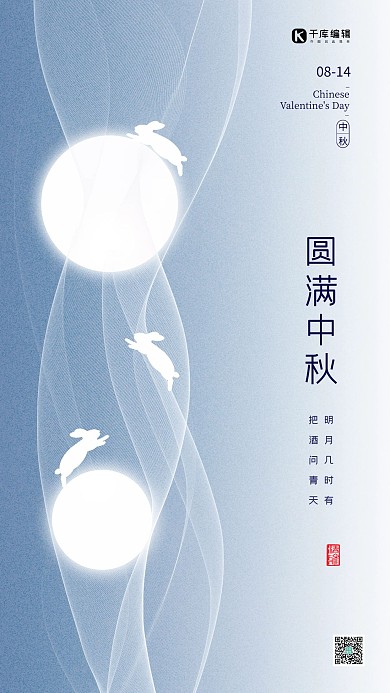 中秋节月亮蓝色简约唯美海报