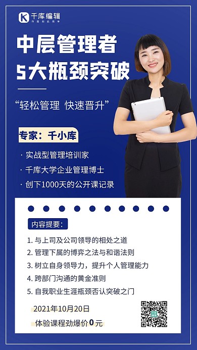 中层管理课蓝色简约海报