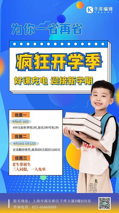 开学季人物蓝色创意几何海报