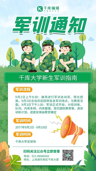 军训通知学生绿色卡通风手机海报