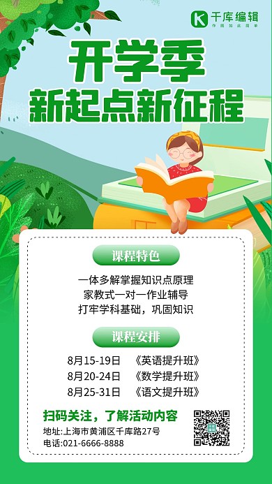 加油开学季学生绿色创意手机海报