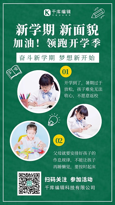 新学期新面貌新学期新面貌绿色卡通手机海报