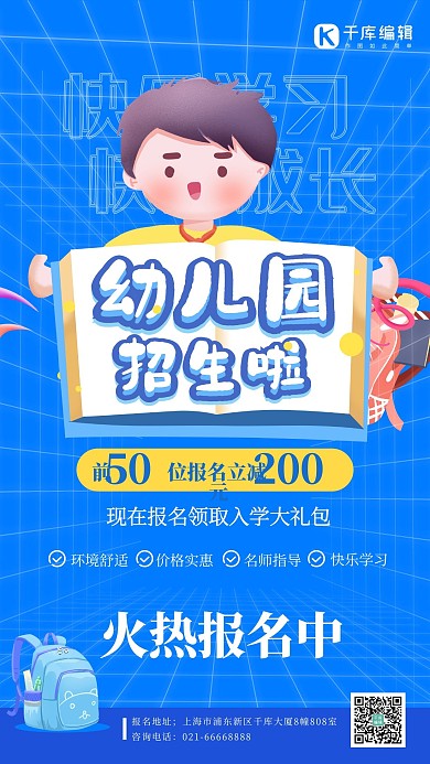 招生人物蓝色创意海报