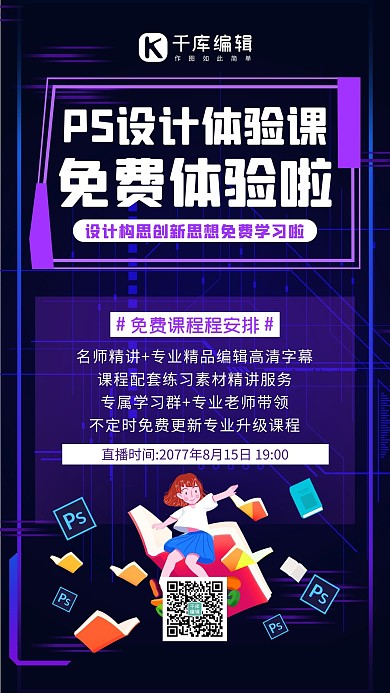 设计课程体验体验课紫色简约手机海报