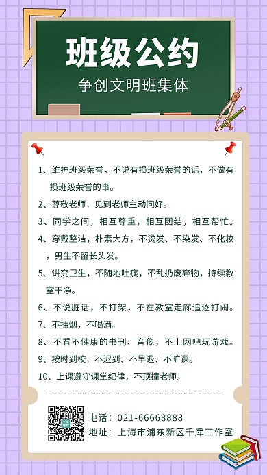 班级公约书尺子黑板紫色简约海报