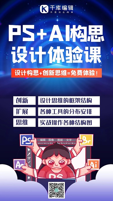设计体验课体验蓝色简约手机海报