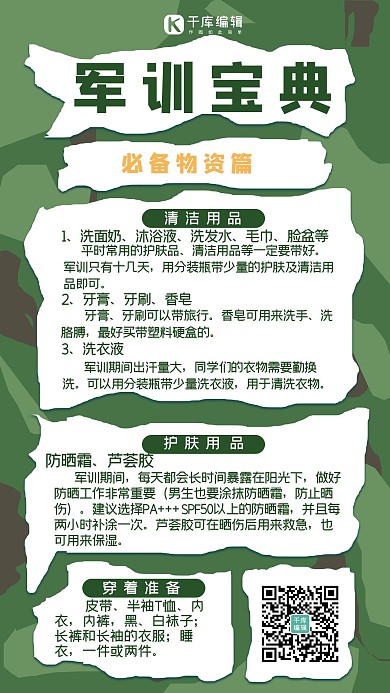 开学军训迷彩简约手机海报