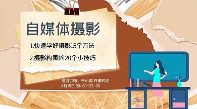 职业网课培训-课程封面撕纸土黄色撕纸风格手机海报