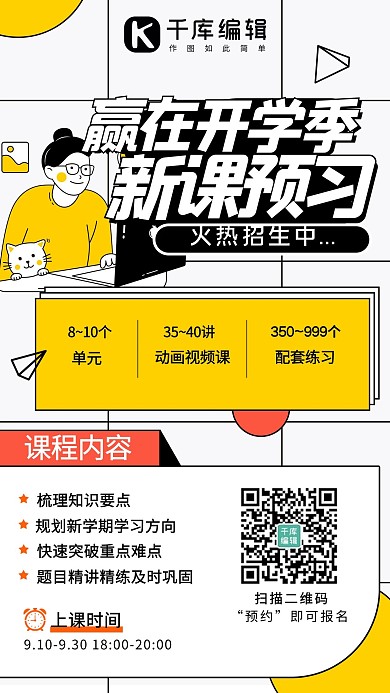 开学季学习黄色系孟菲斯风手机海报