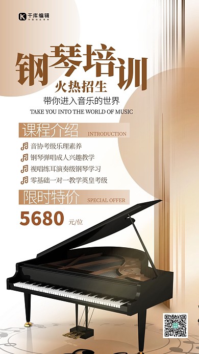 音乐培训班钢琴黄色创意简约海报