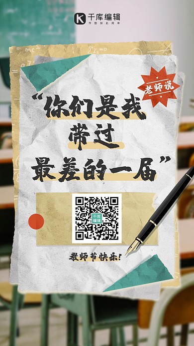 教师节祝福折纸简约手机海报