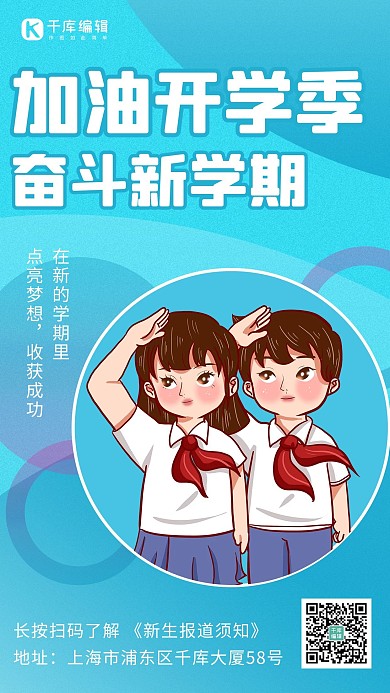 加油开学季蓝色卡通渐变海报