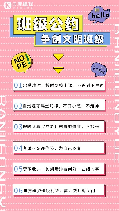 班级公约班级粉色可爱手机海报