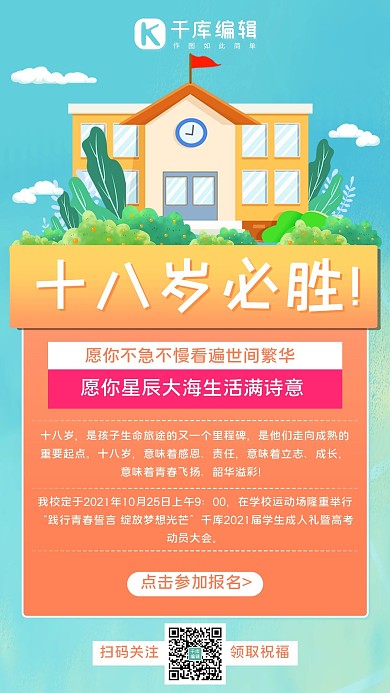 成人礼十八岁橘色简约手机海报