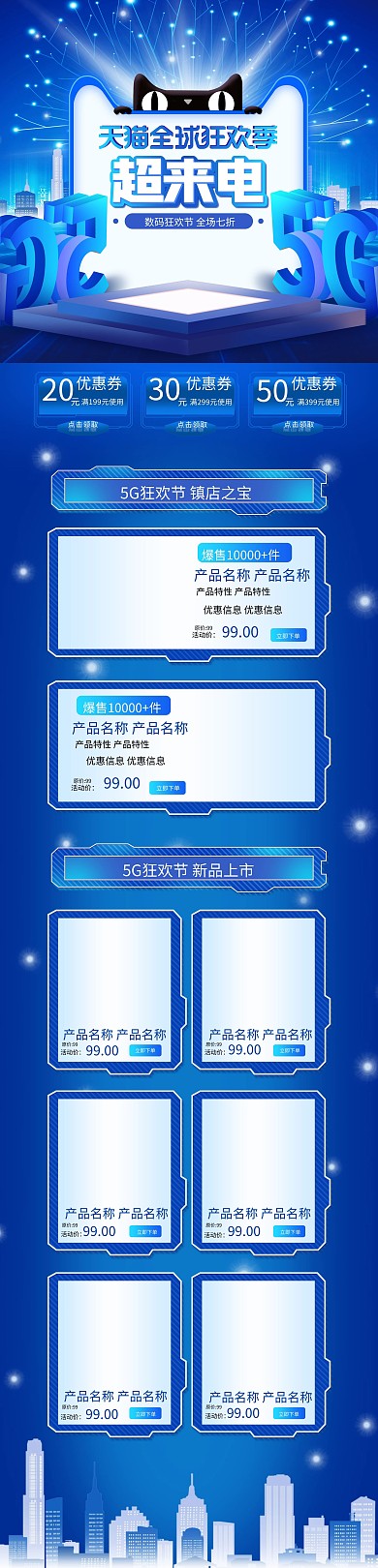 天猫超来电蓝色激光渐变电商首页