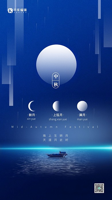 中秋节月亮蓝小船色简约海报
