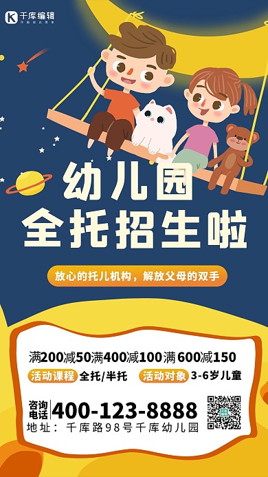 招生月亮秋千蓝色简约卡通海报
