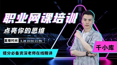职业网课培训人物蓝色炫酷课程封面