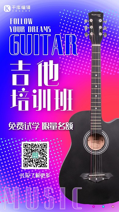 音乐课程 培训吉他 培训班紫色,卡通海报