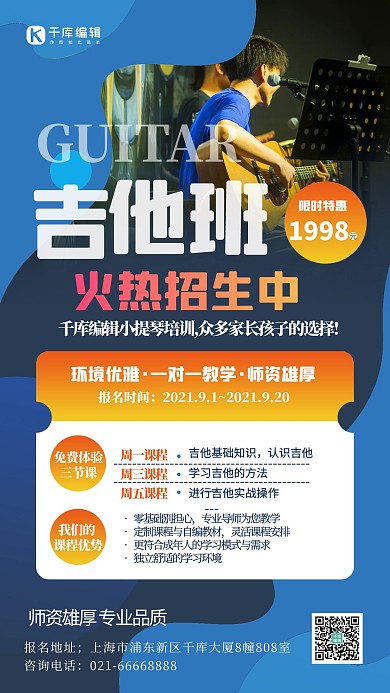 音乐培训班几何蓝色简约渐变海报