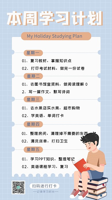 本周学习计划人物浅蓝色简约手机海报