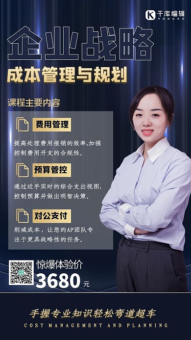 企业管理课程人物蓝色商务风海报