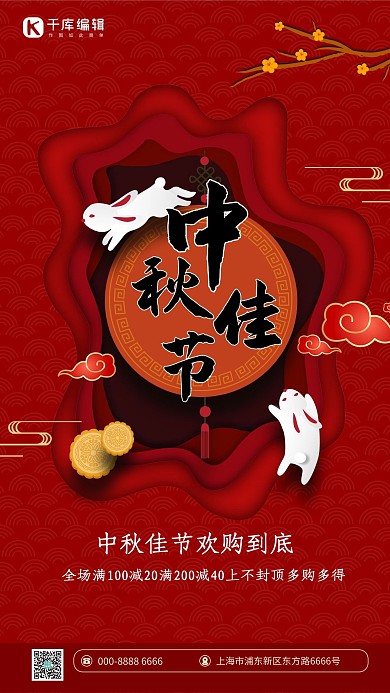 中秋节玉兔红色月饼红色插画风海报