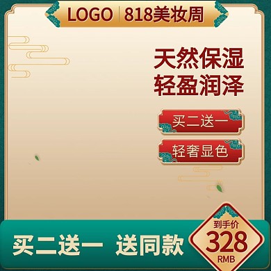 美妆主图框绿色中国风古风电商主图