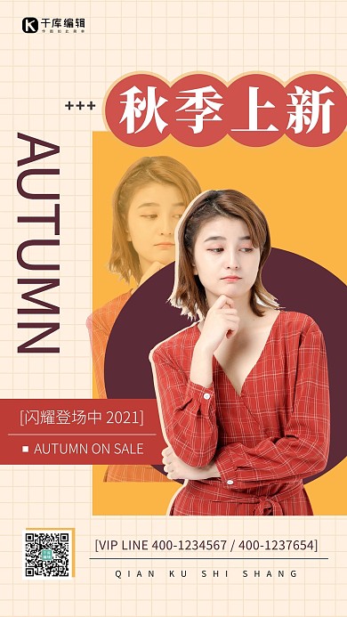秋季上新模特红色简约创意海报