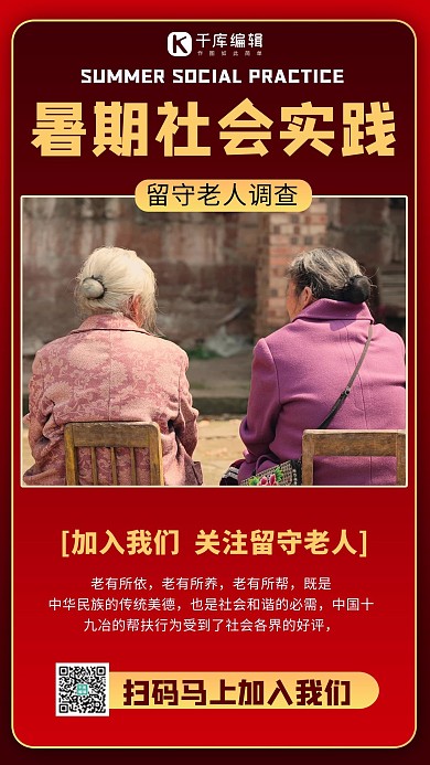 大学生三下乡暑期社会实践摄影图红色商务风手机海报