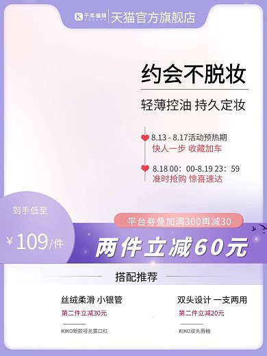 化妆品美妆主图框紫色渐变电商主图